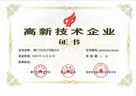 高新技術(shù)企業(yè)證書(shū)